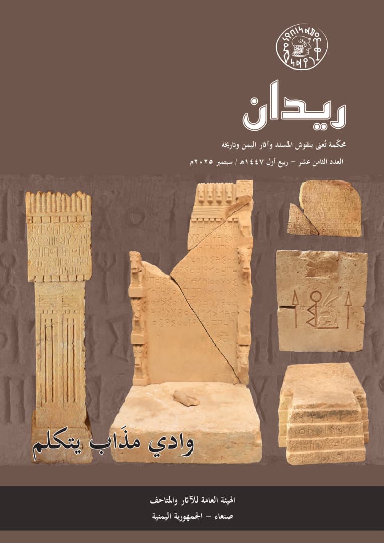 العدد الثامن عشر